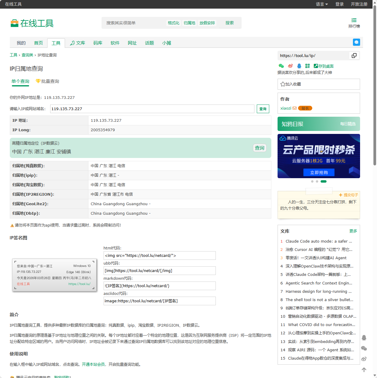 精准IP定位工具