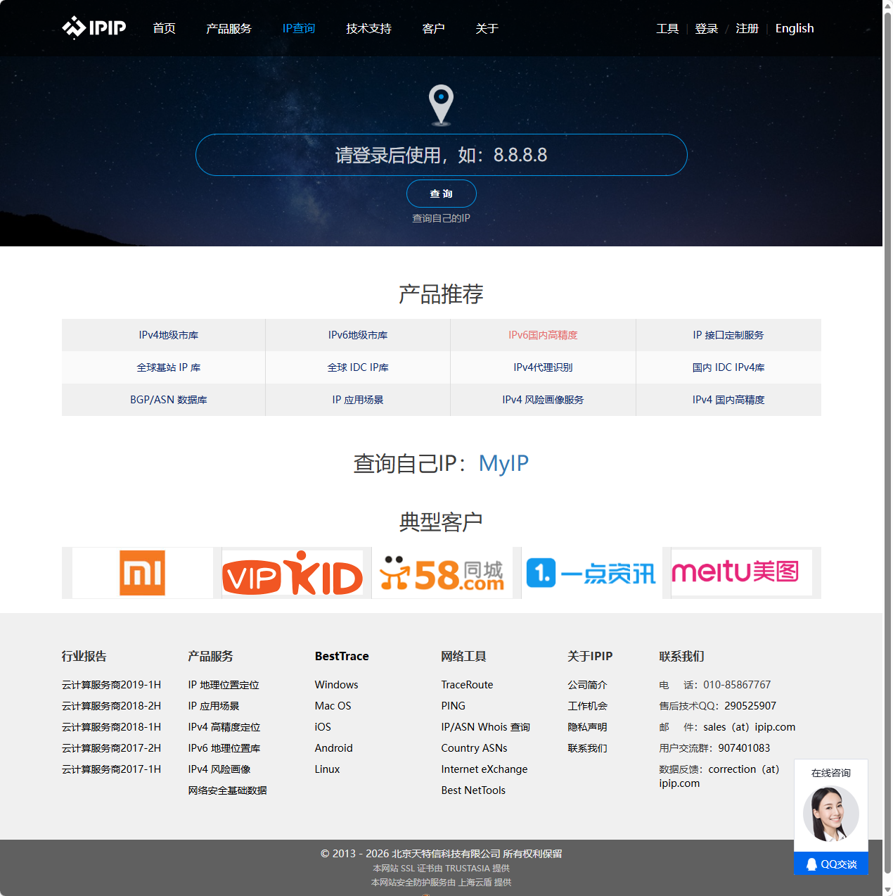 专业IP地址查询