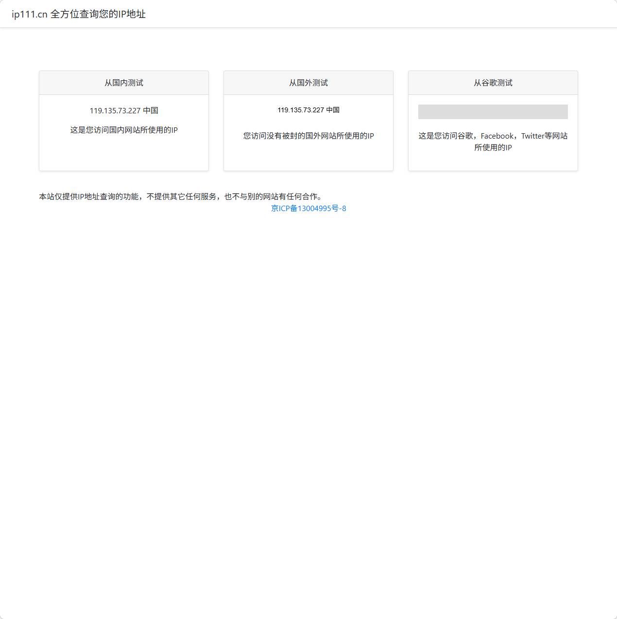 全方位IP地址查询