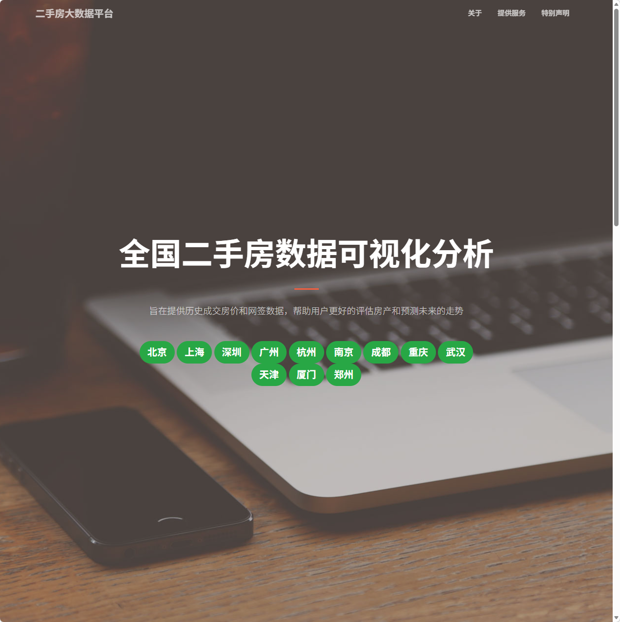 全国二手房数据可视化分析