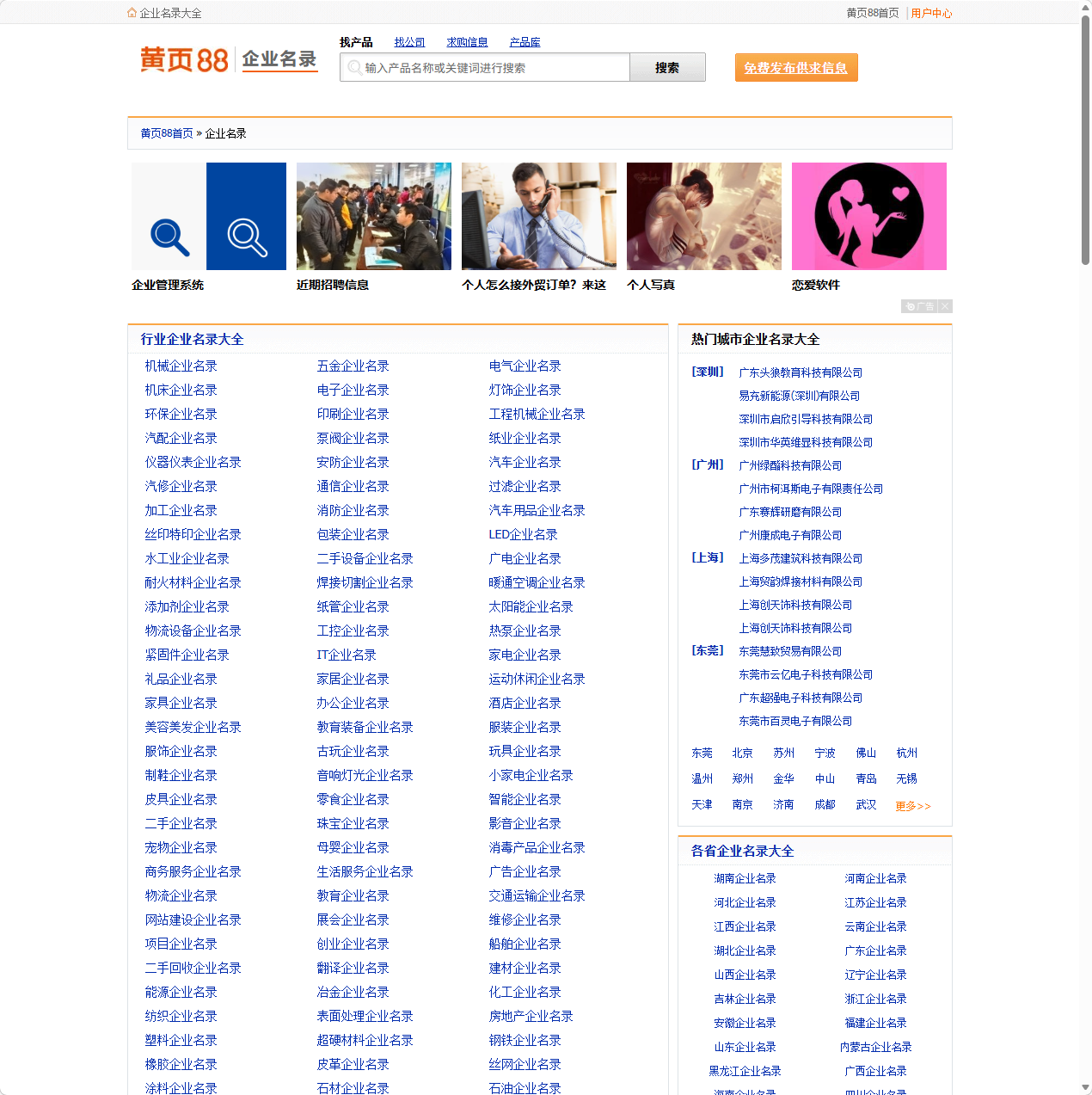 黄页88企业名录