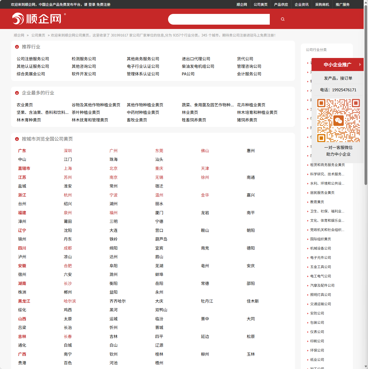 顺企网公司黄页