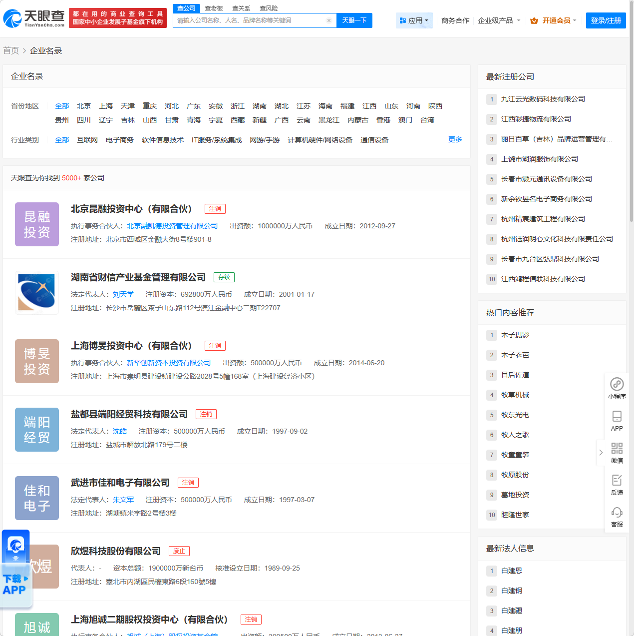 天眼查企业名录