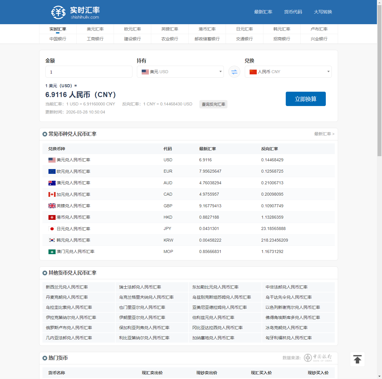 全球货币实时查询