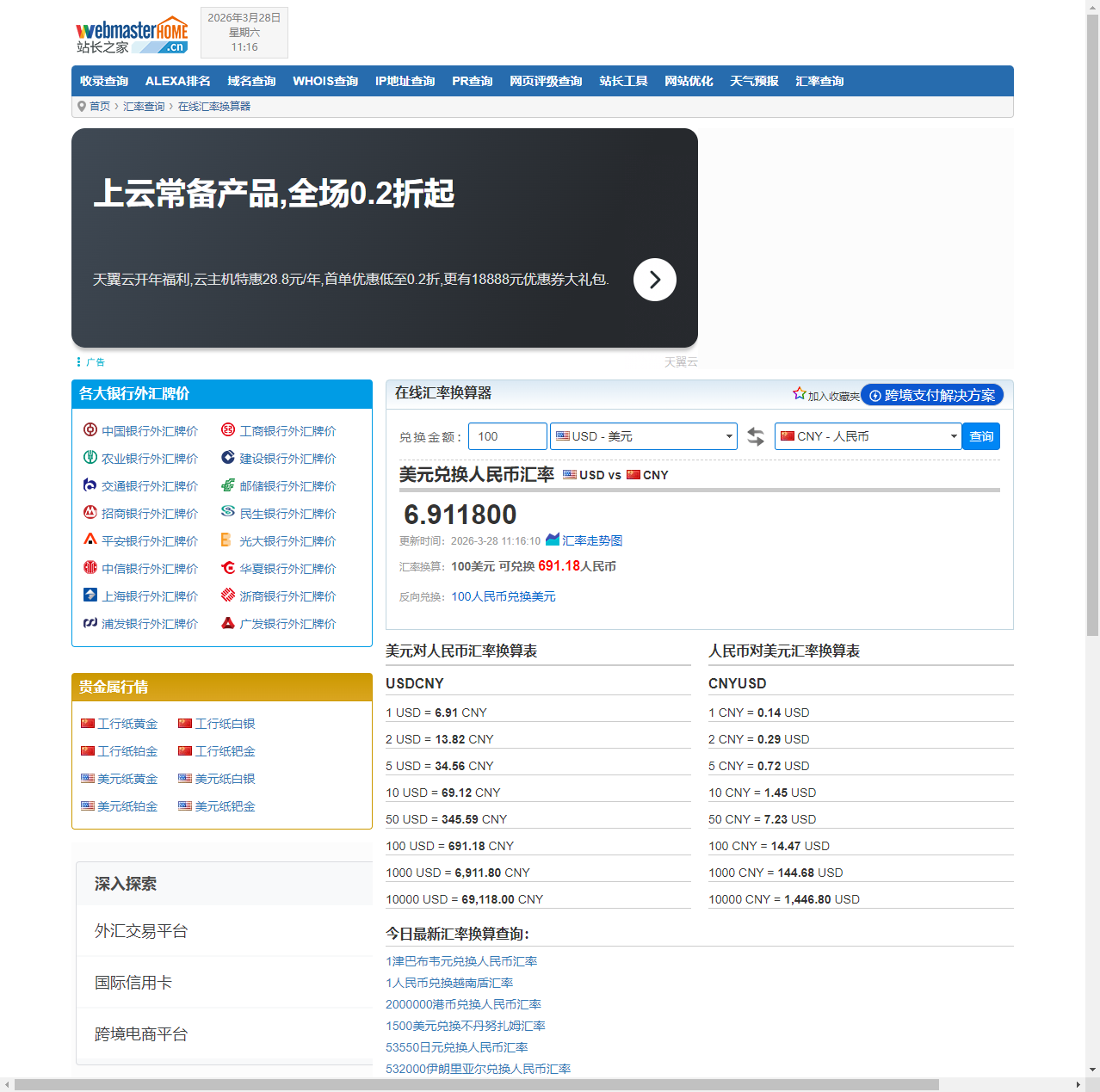 在线汇率换算器