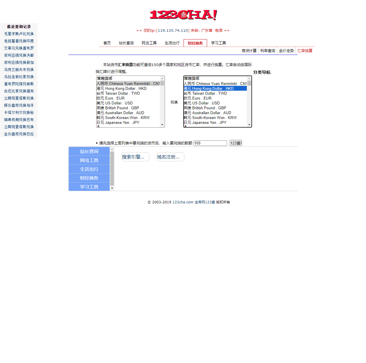 多币种汇率换算