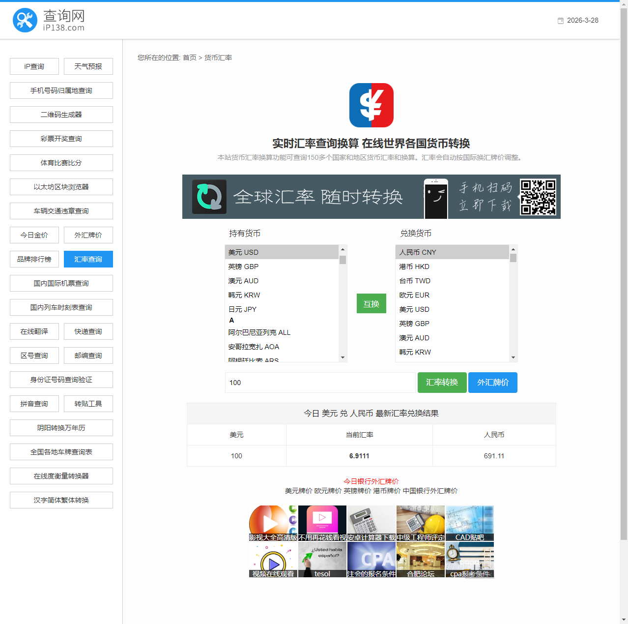 世界各国货币转换平台