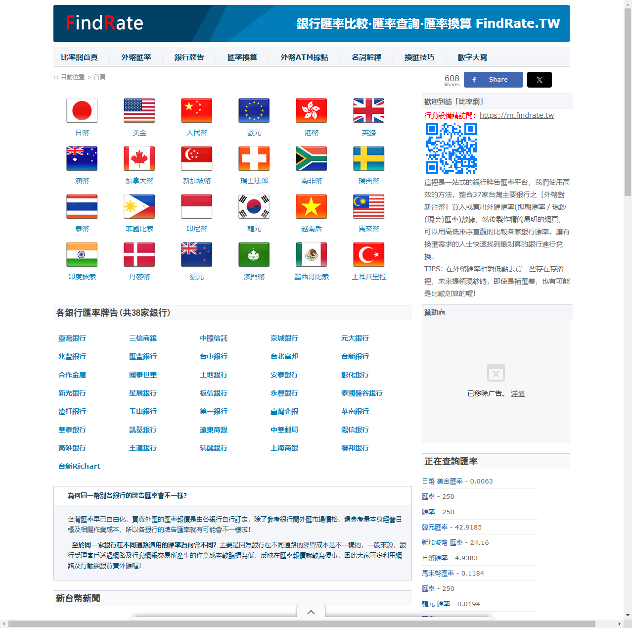 银行汇率比较网