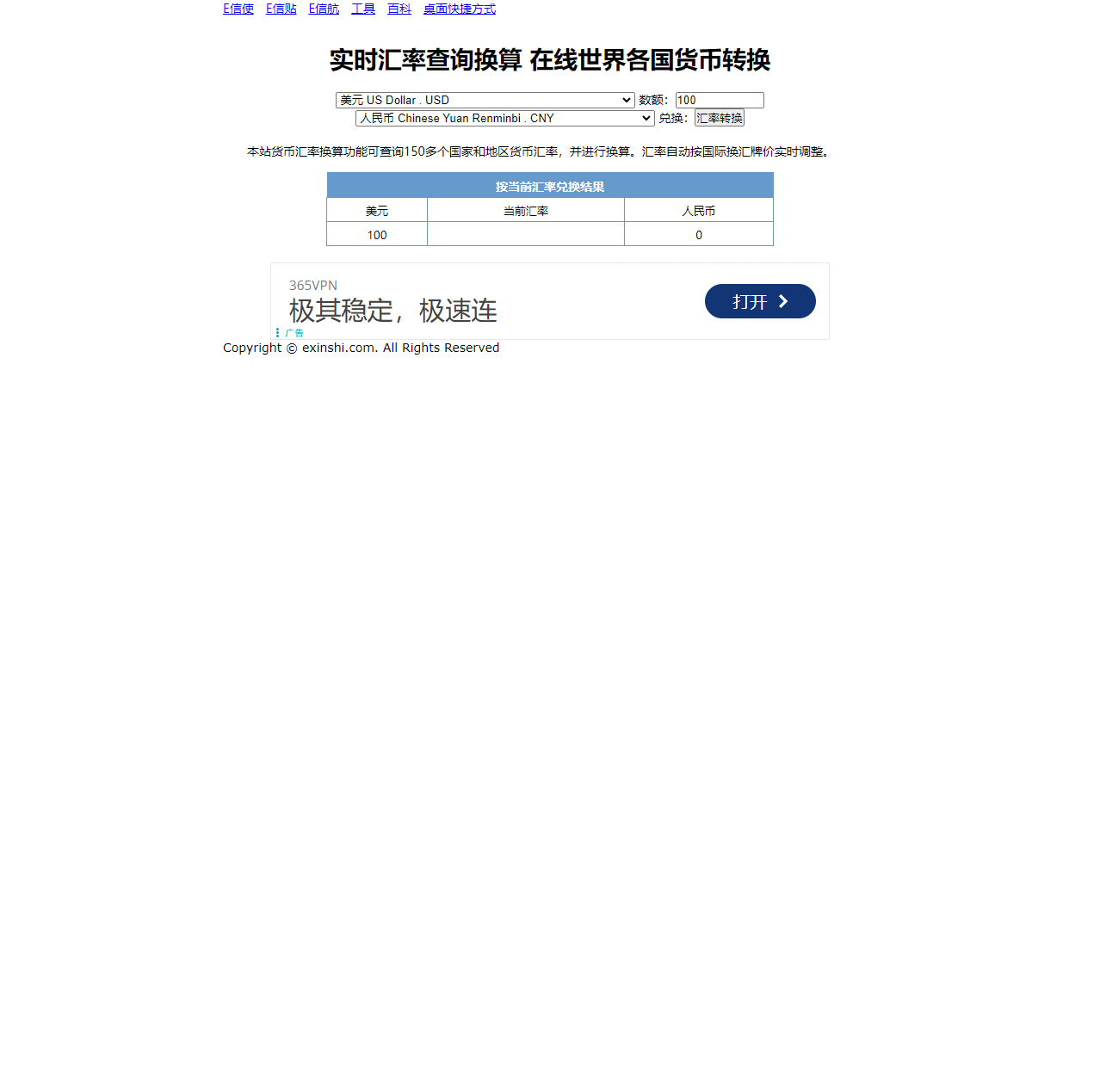 在线货币转换工具