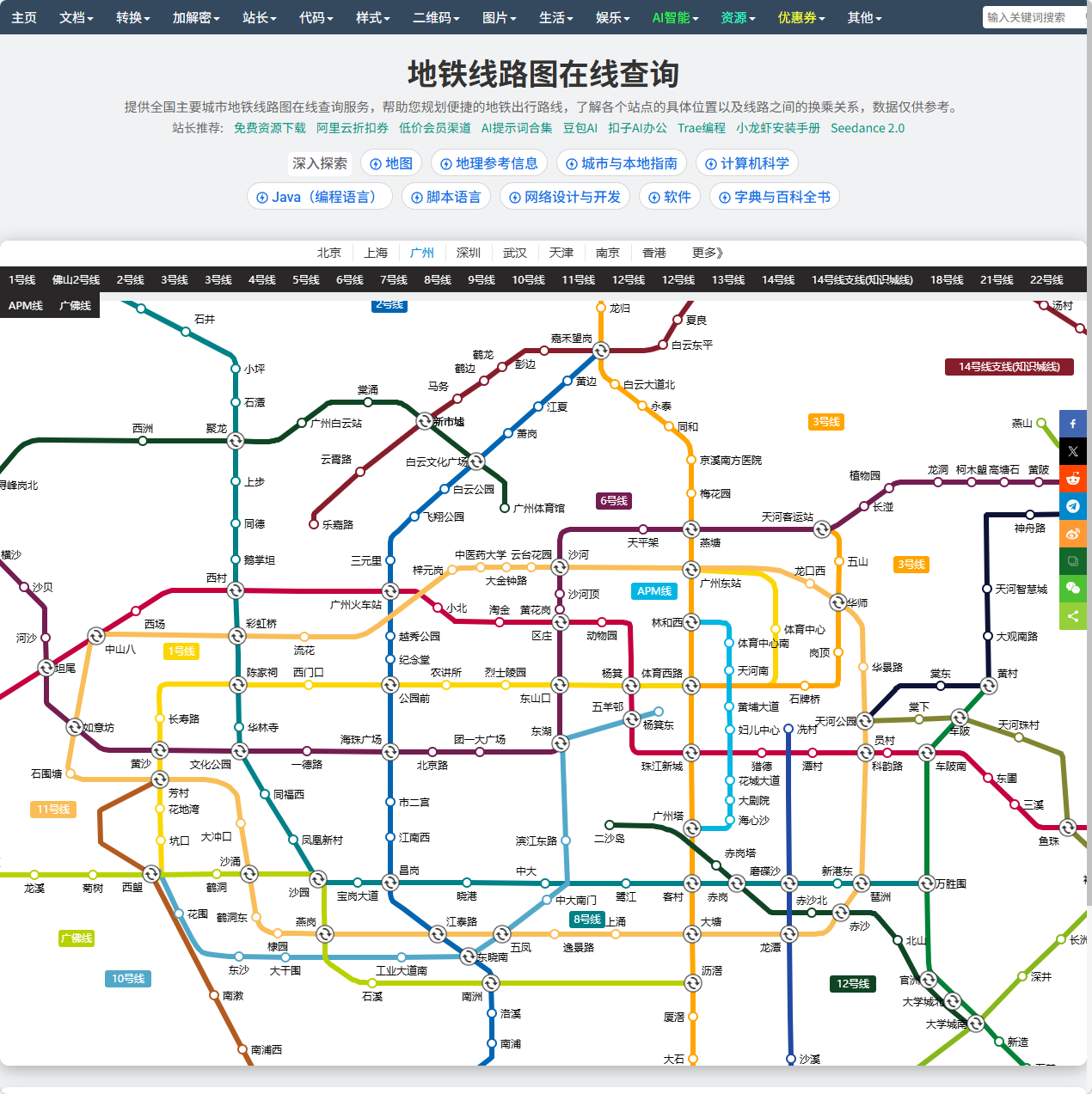 地铁线路图在线查询