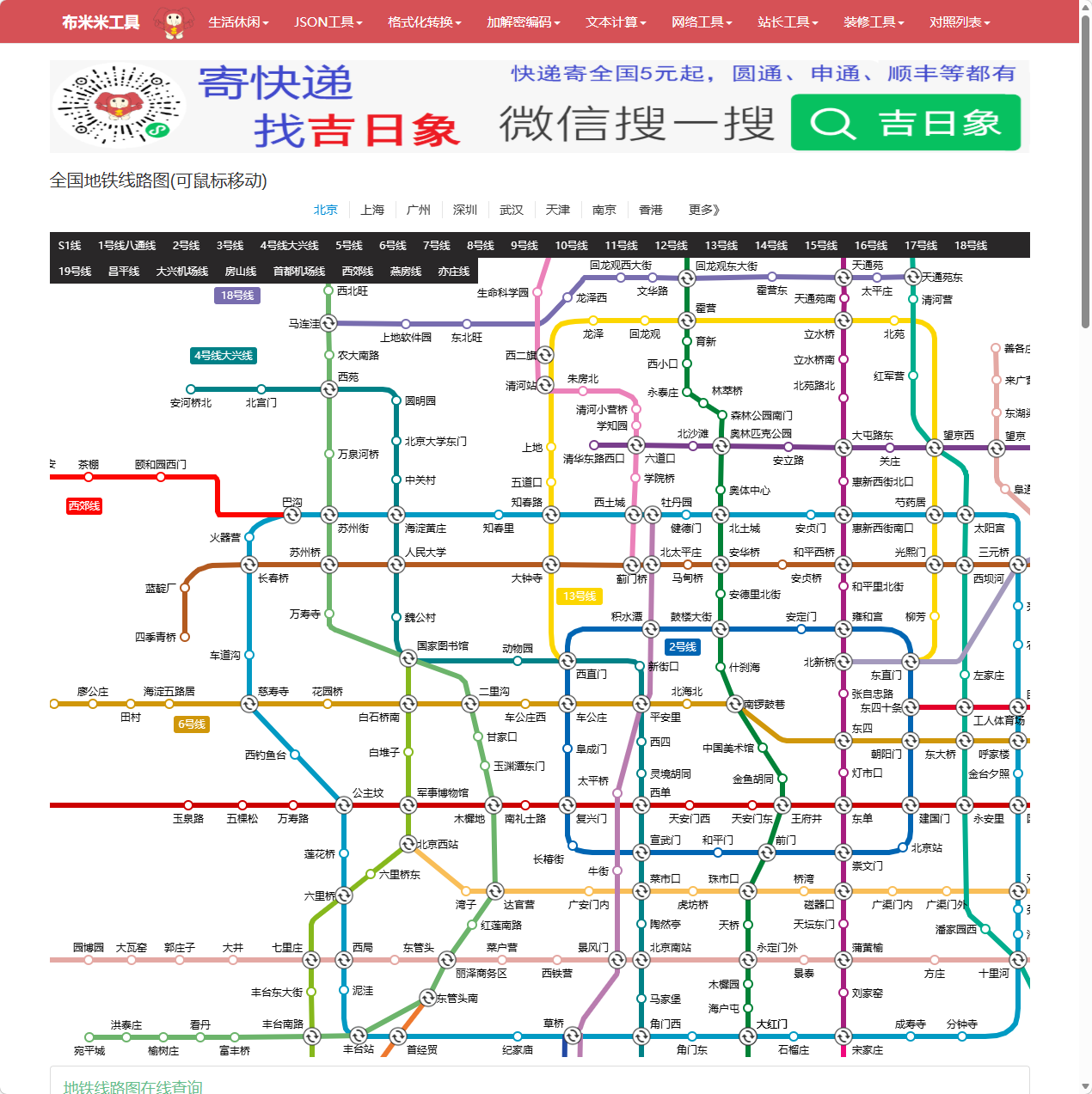 布米米地铁线路查询