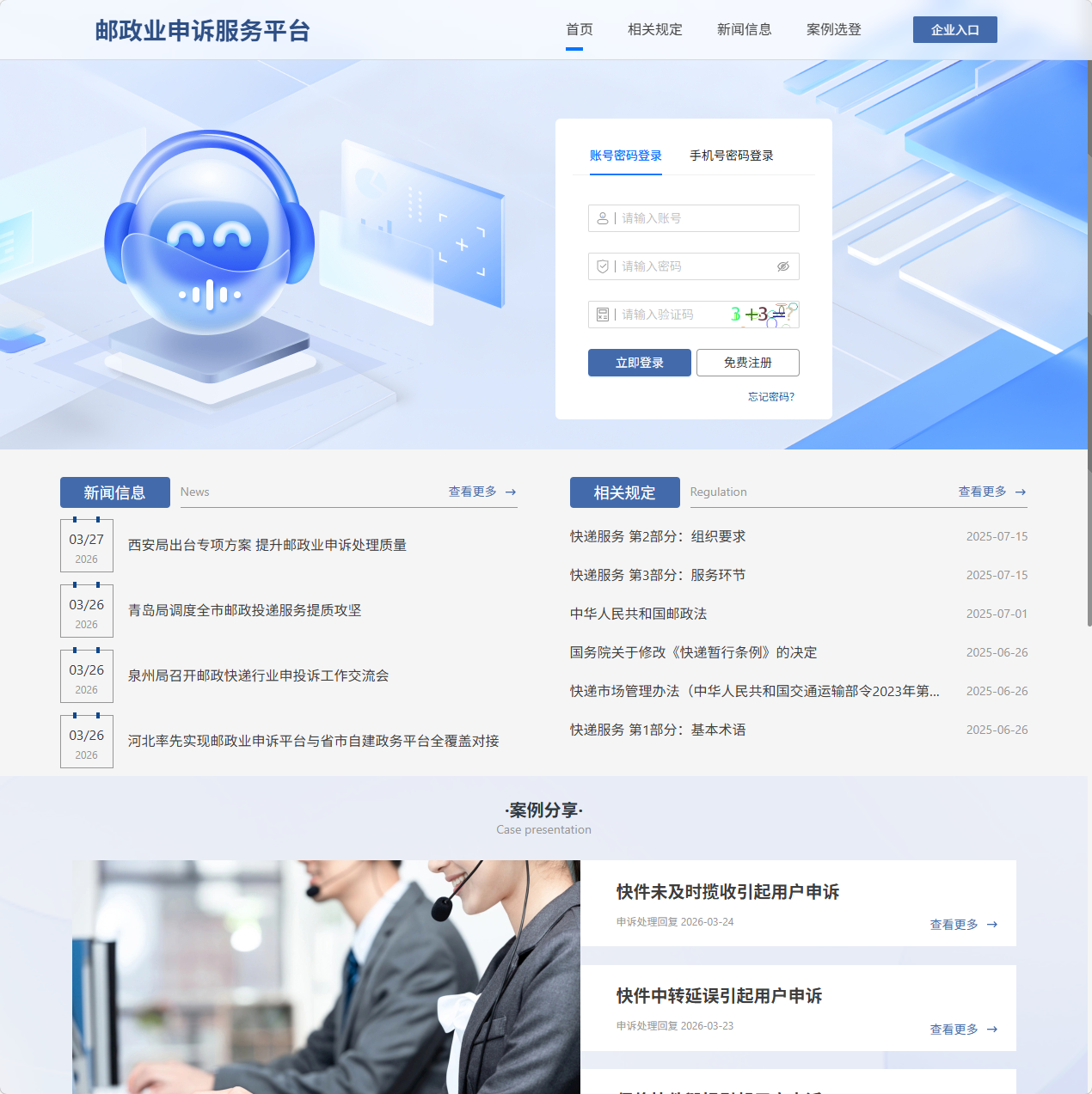 邮政业申诉服务平台