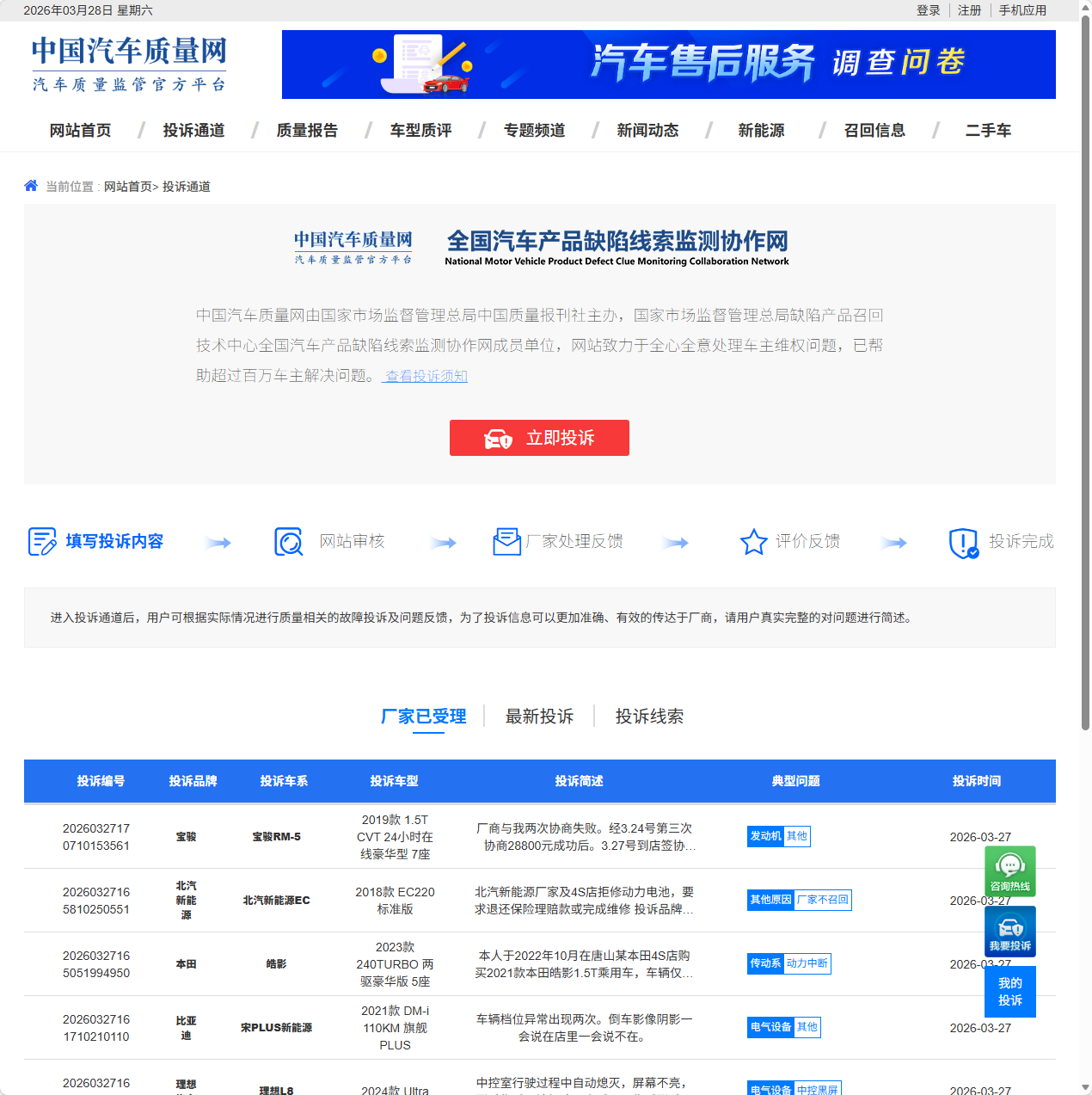 中国汽车质量投诉网