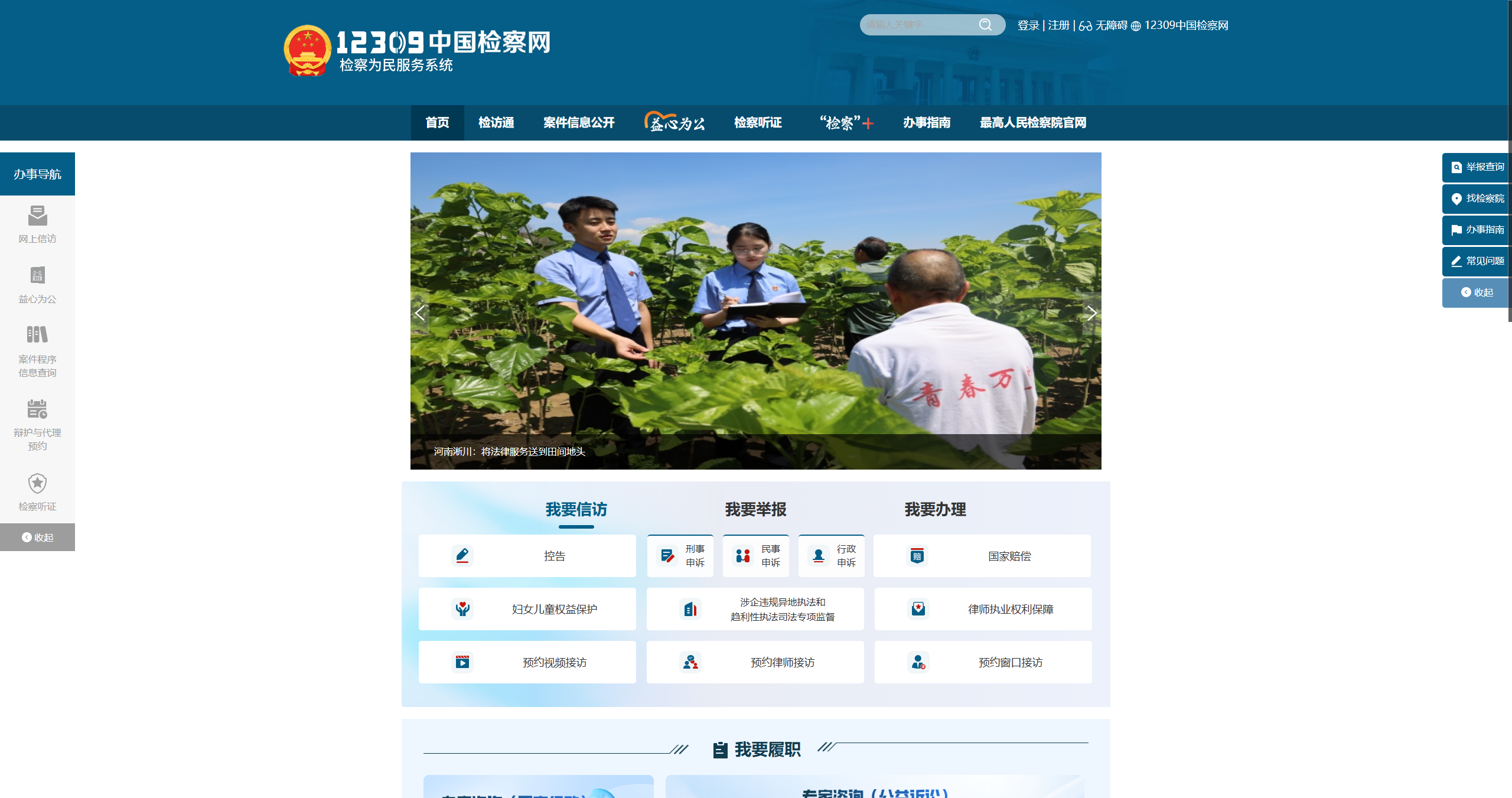 12309中国检察网