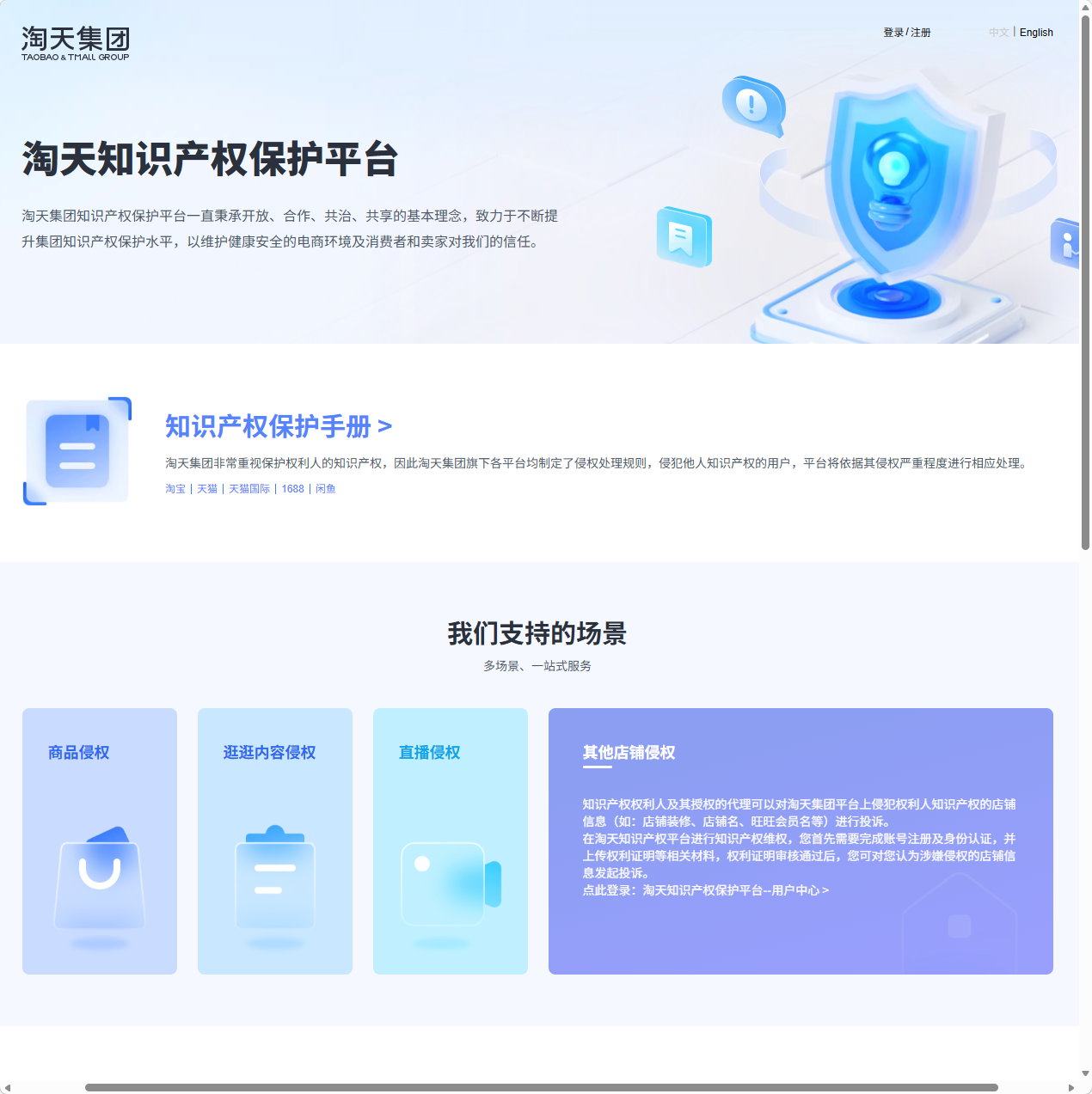 淘天知识产权保护平台