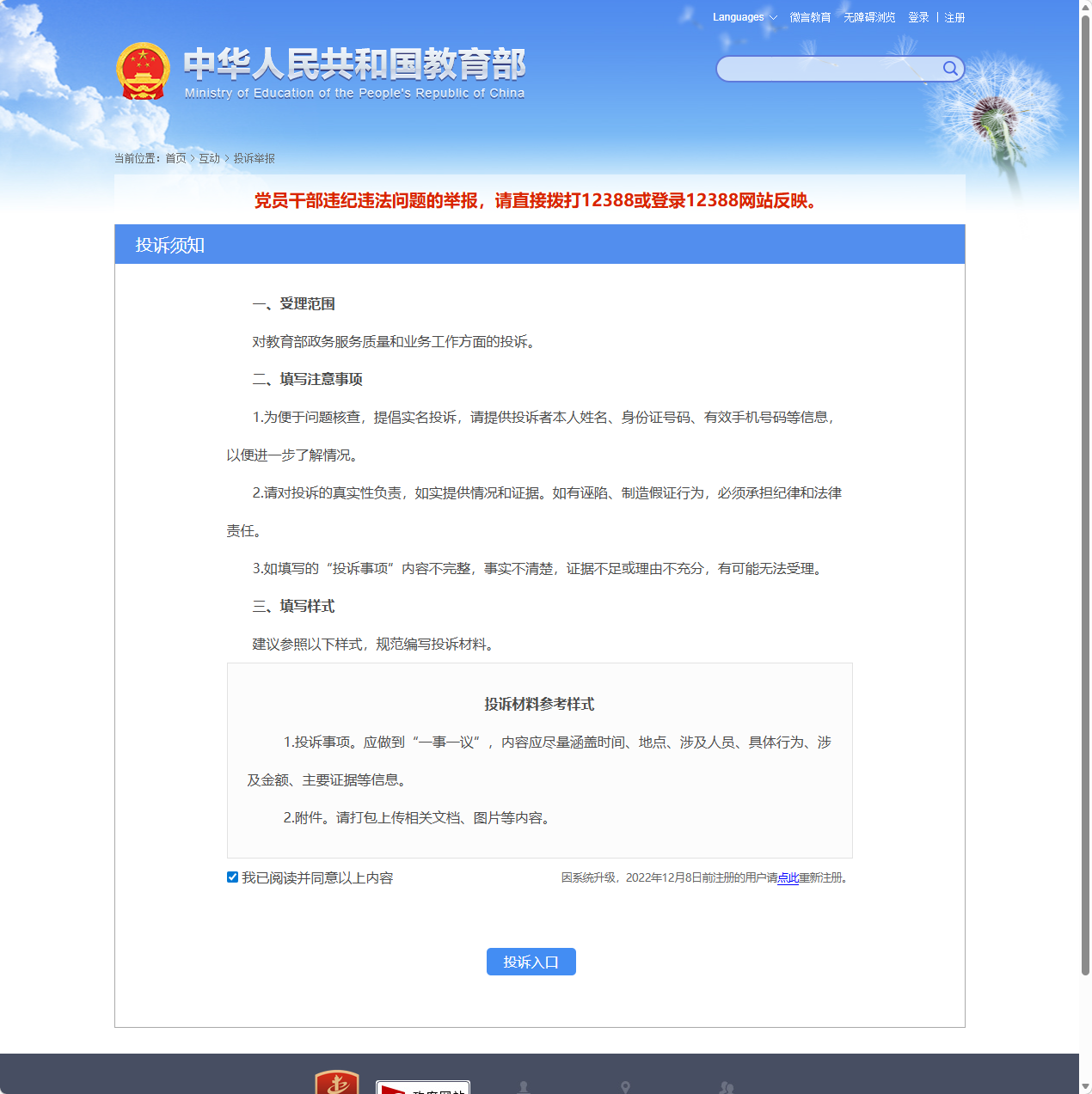 教育部投诉举报平台