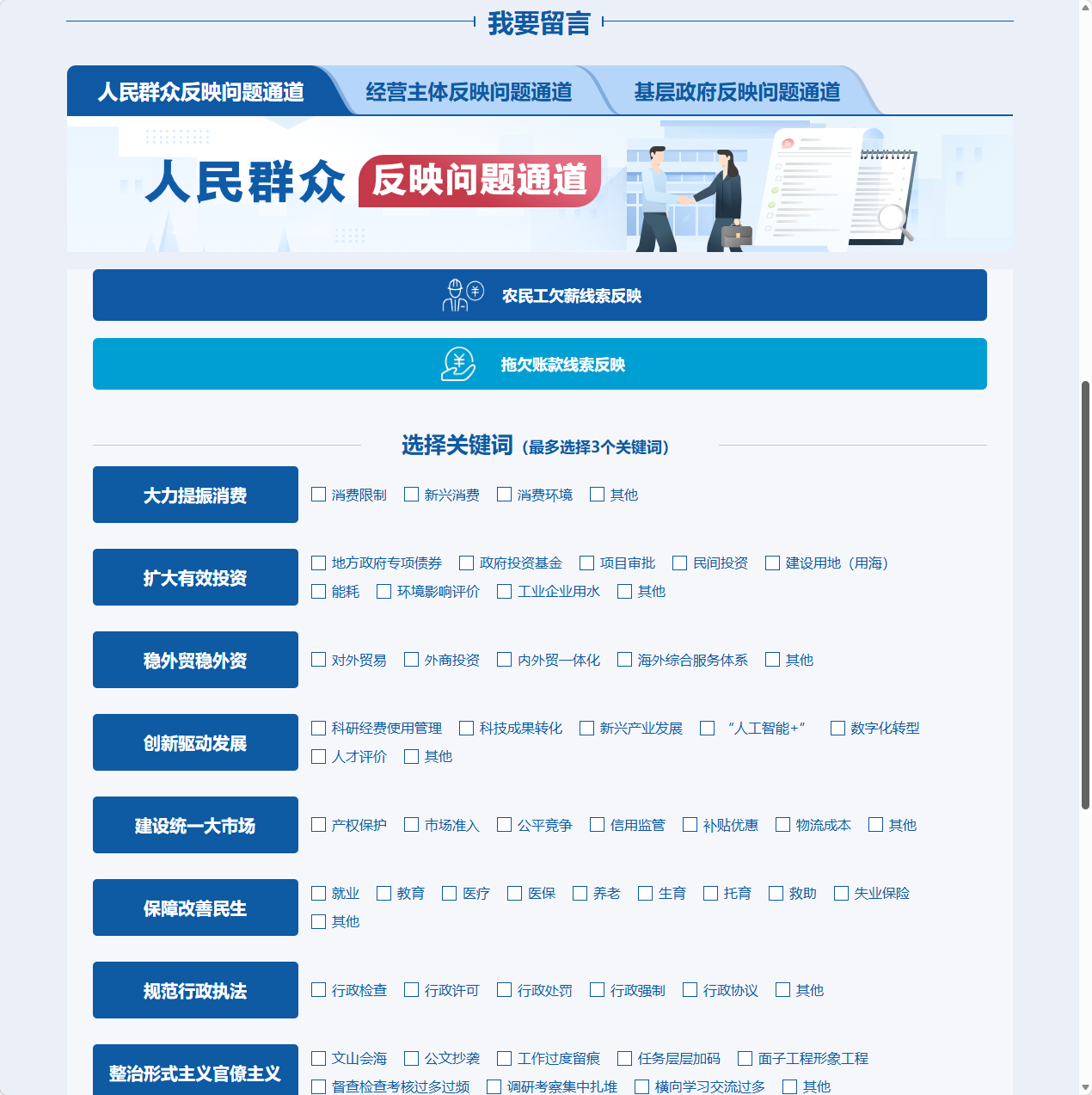 国务院互联网督查平台