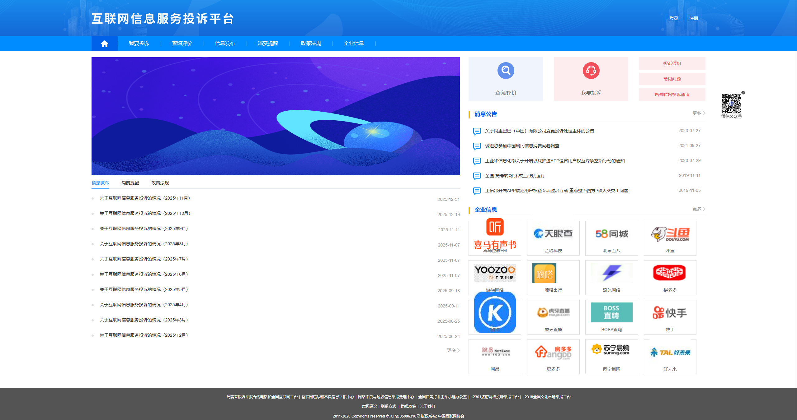 互联网信息服务投诉平台