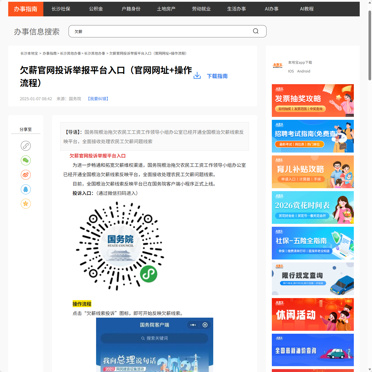 全国根治欠薪线索反映平台