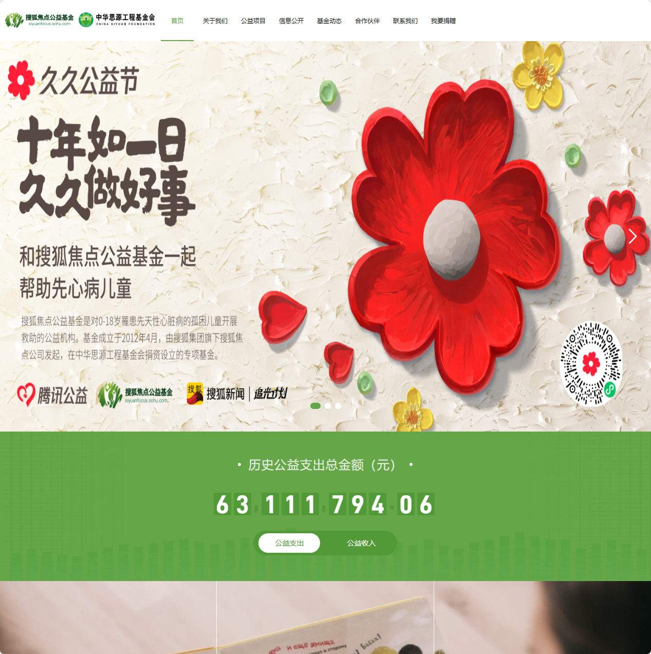 搜狐焦点公益基金