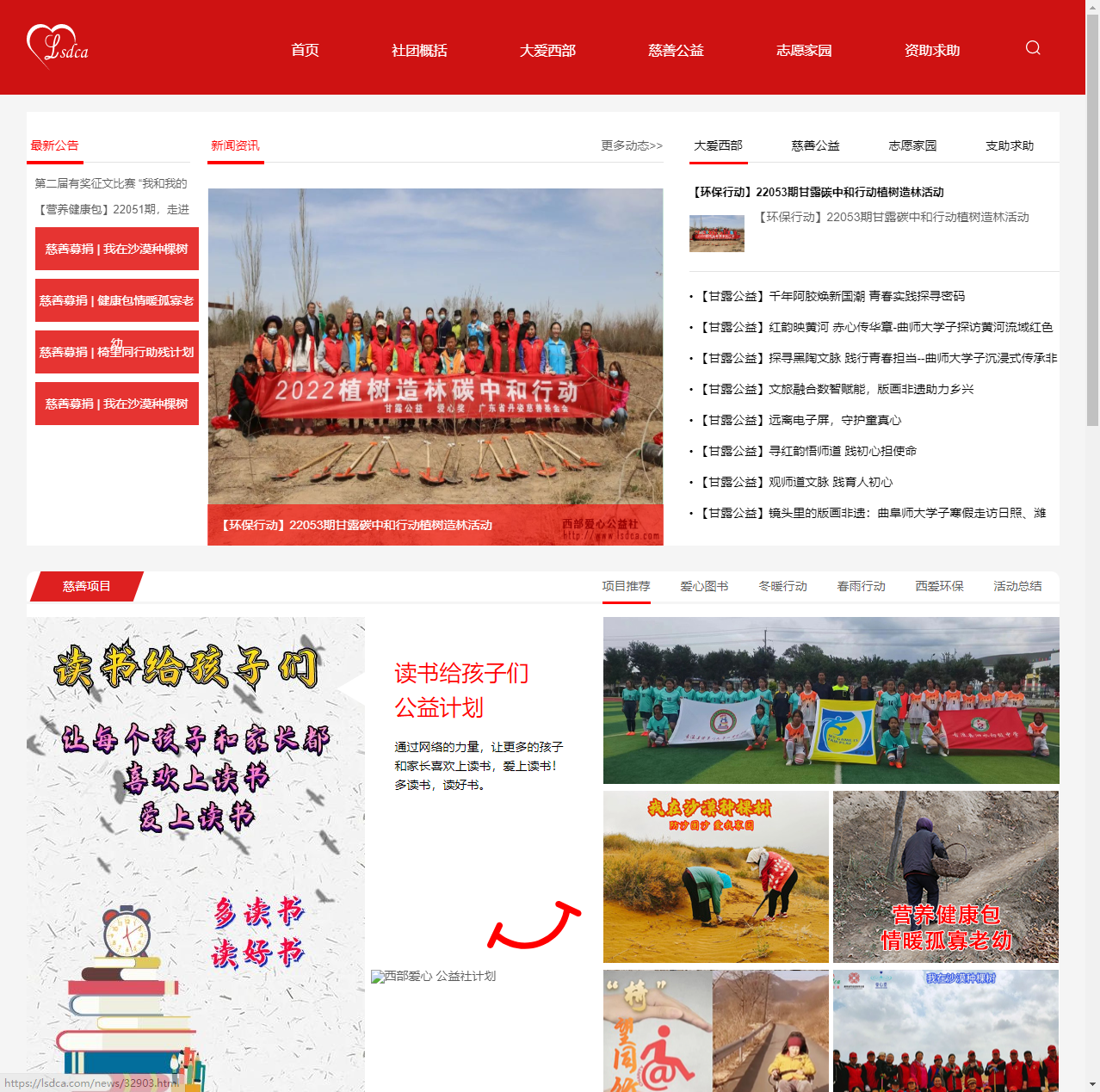 西部爱心公益社