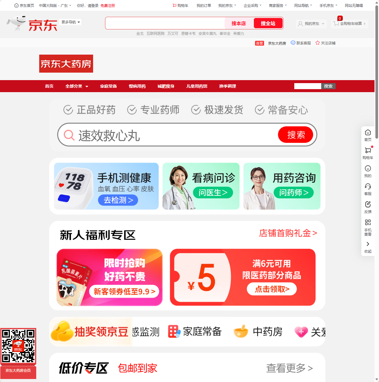 京东大药房