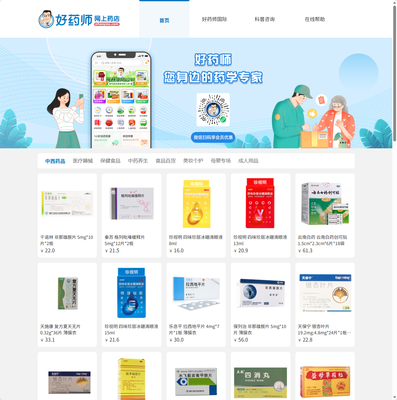 好药师网上药店