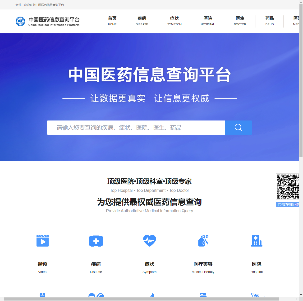 中国医药信息查询平台