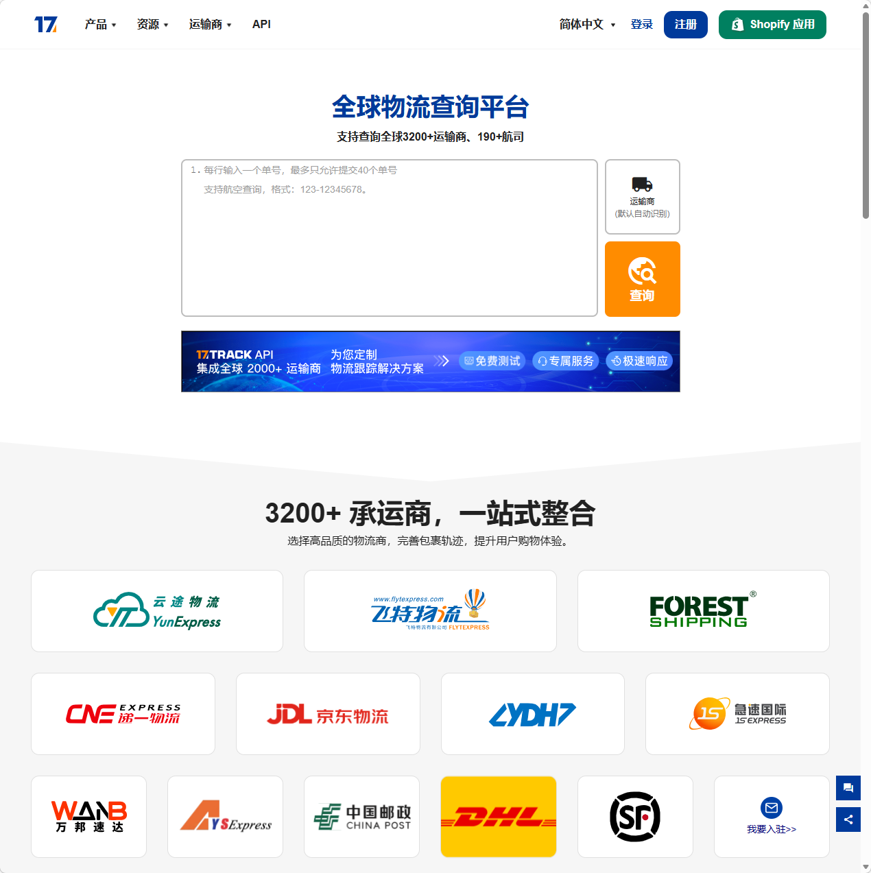 全球物流查询平台