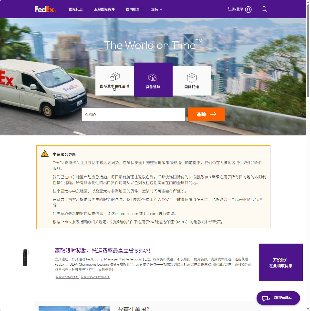 FedEx国际快递