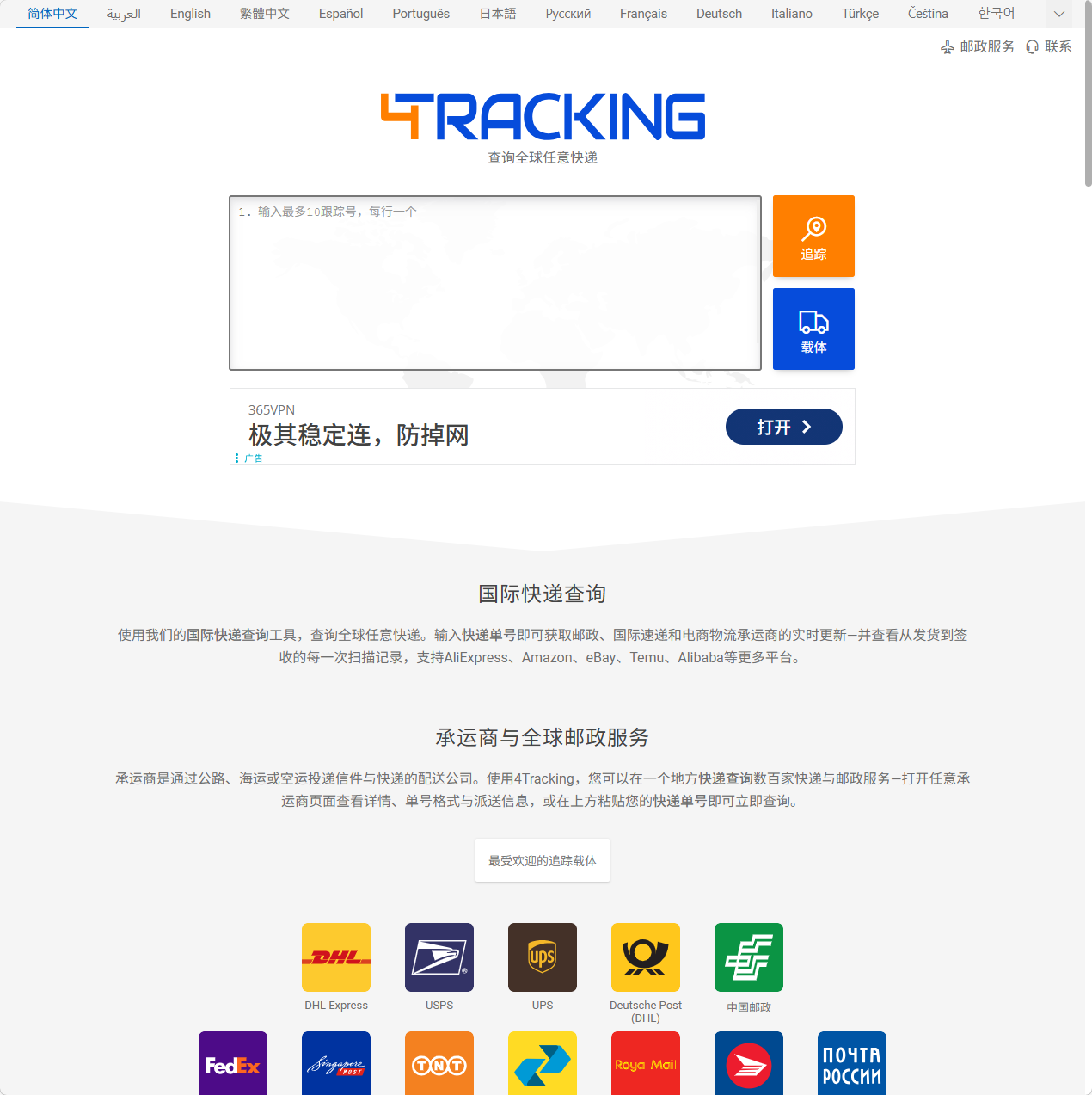 全球任意快递查询