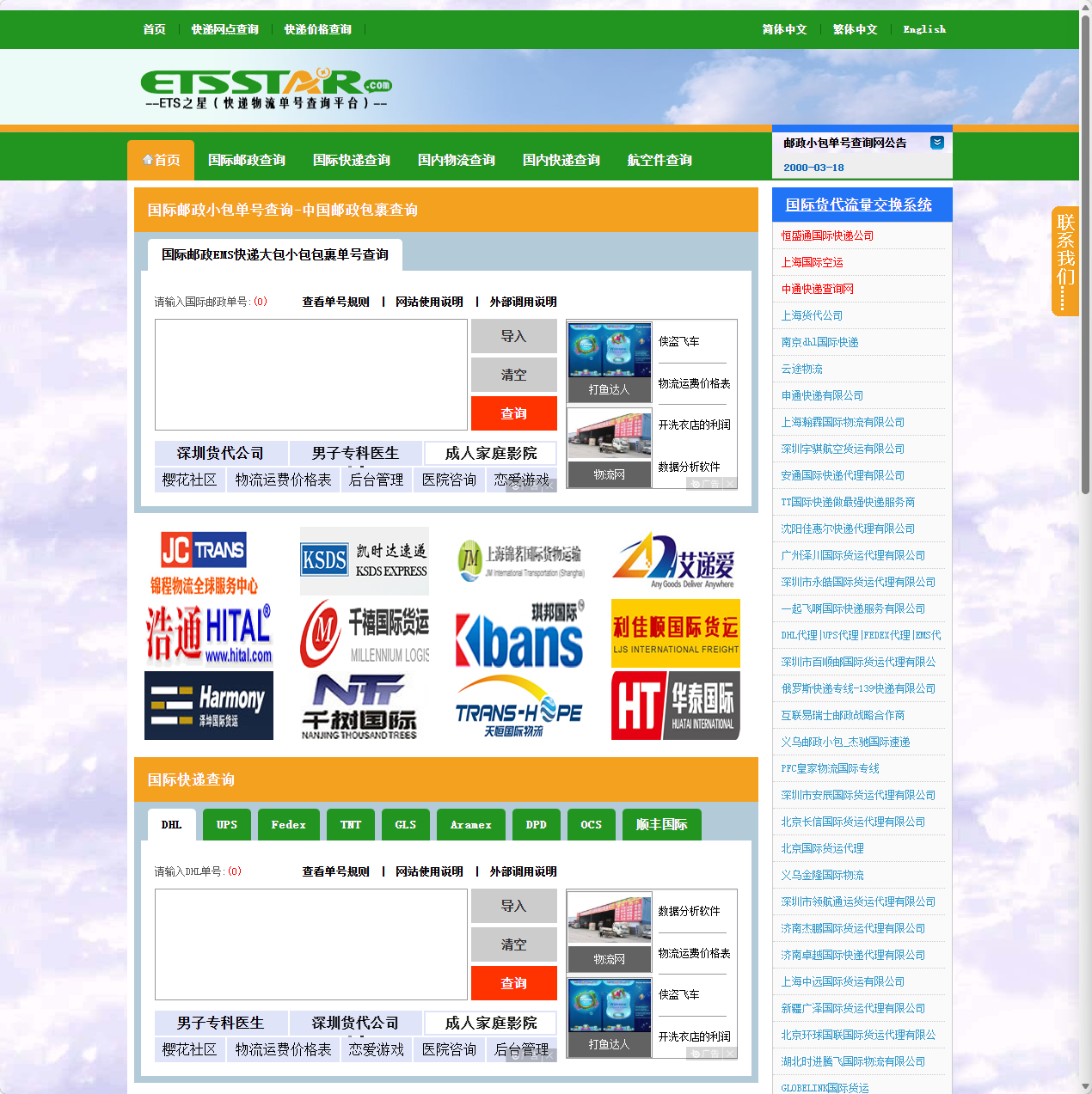 ETS之星国际物流查询