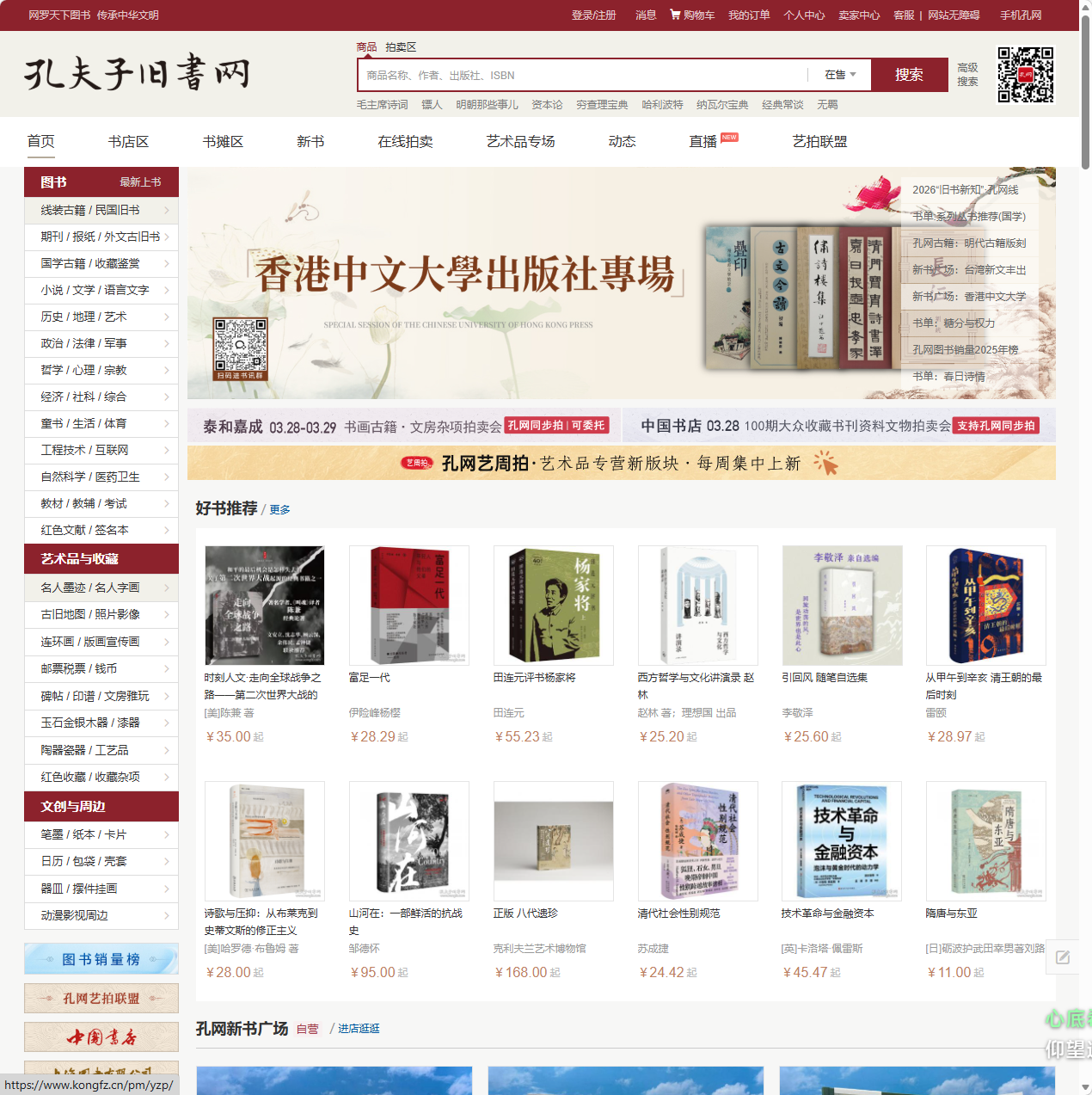 孔夫子旧书回收