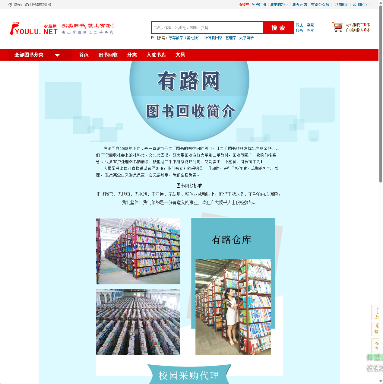 有路二手书回收