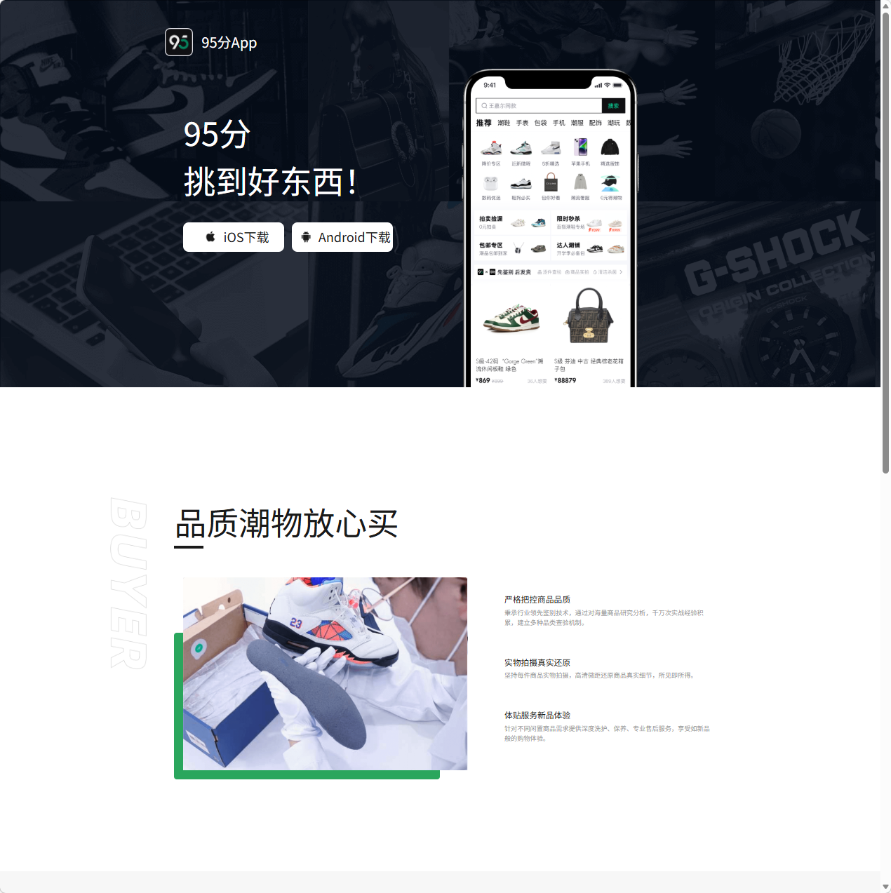 95分二手潮物交易