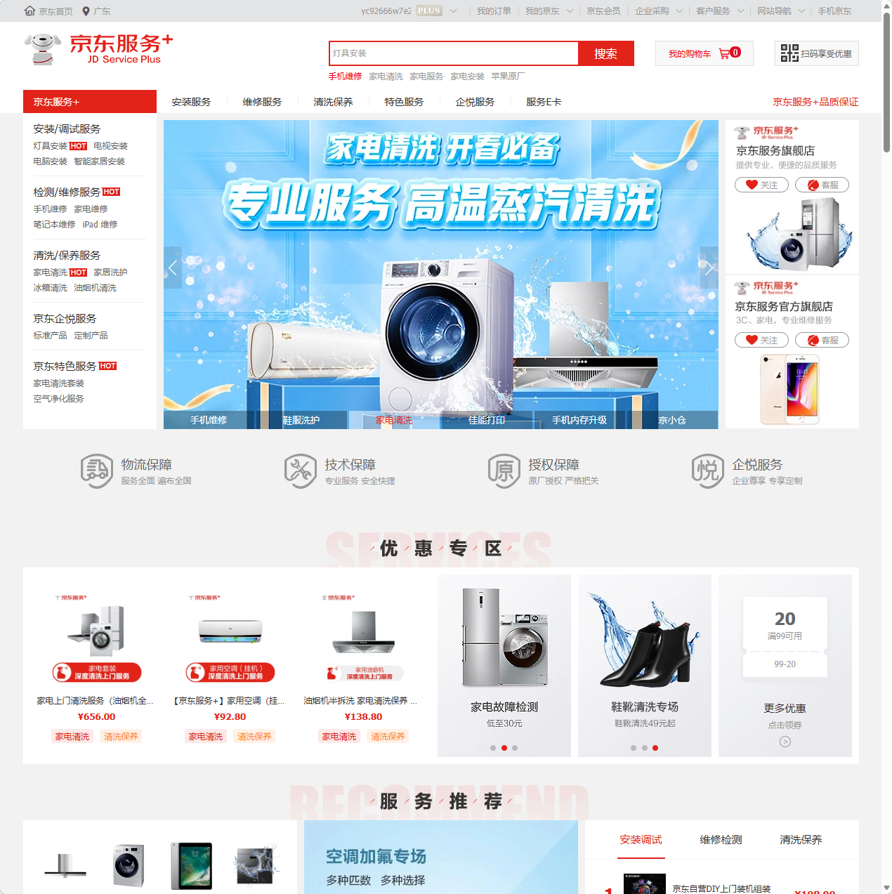 京东服务