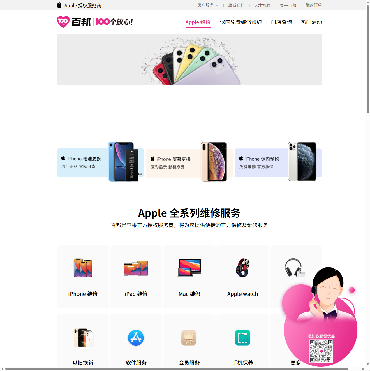 百邦Apple授权服务商