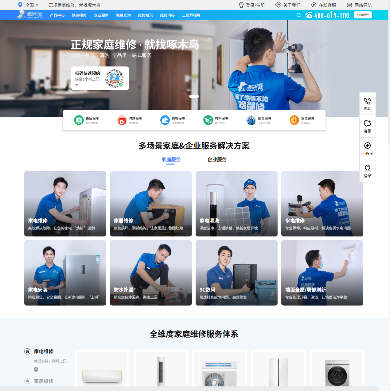 啄木鸟家庭维修