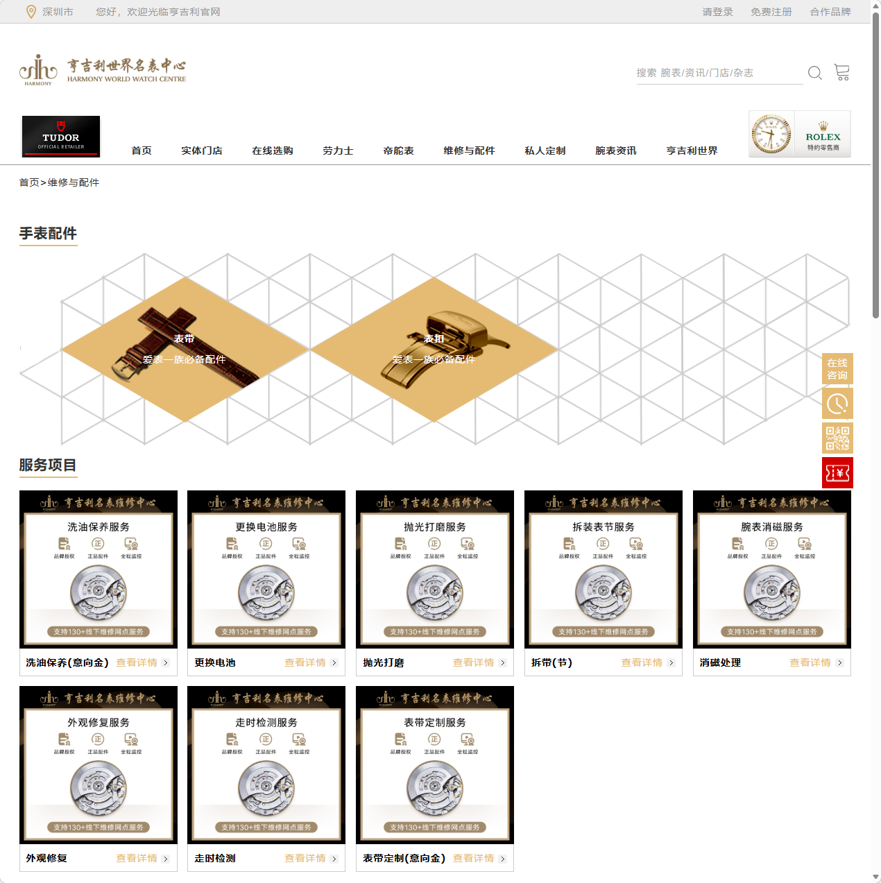 亨吉利名表维修