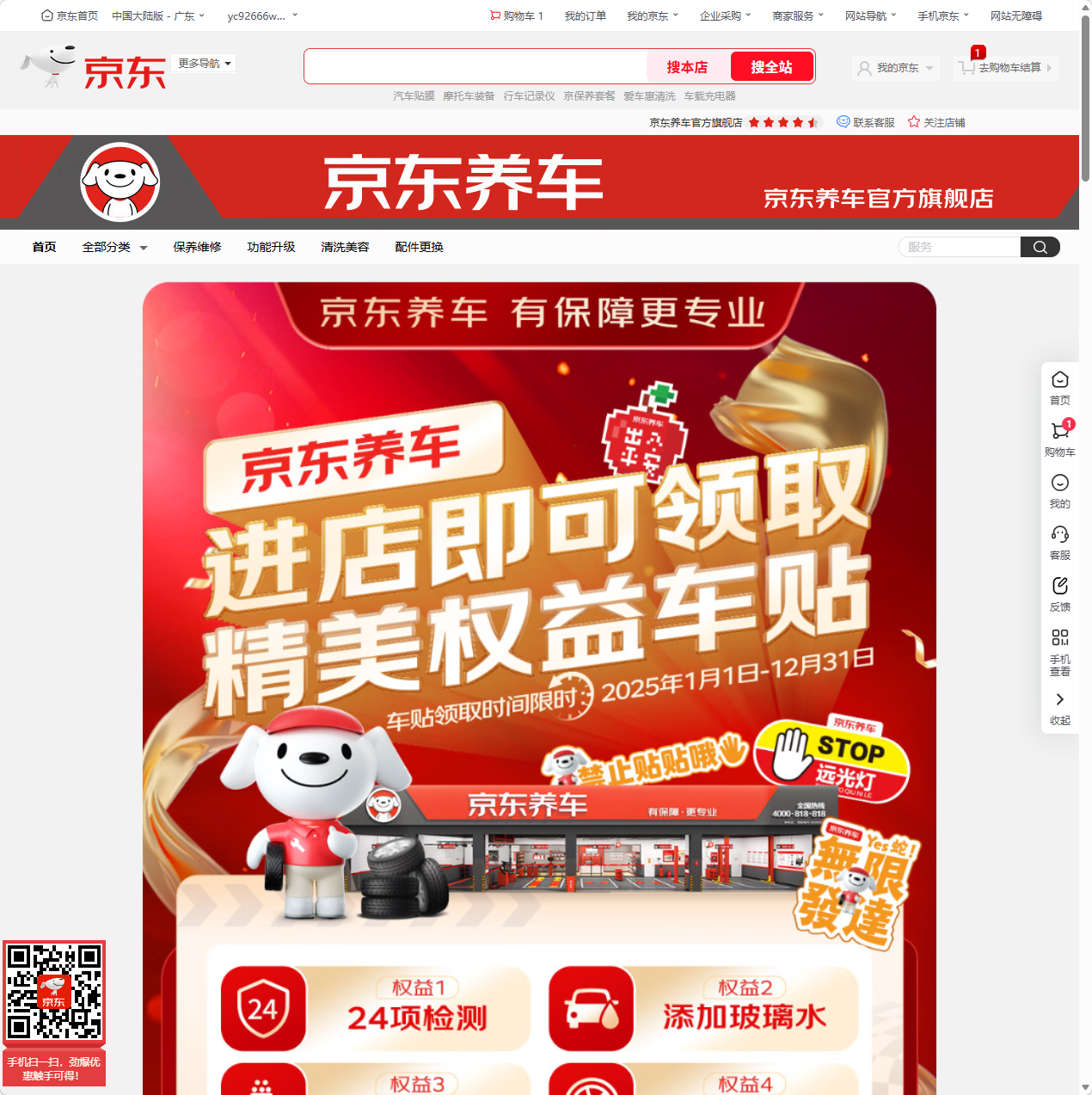 京东养车