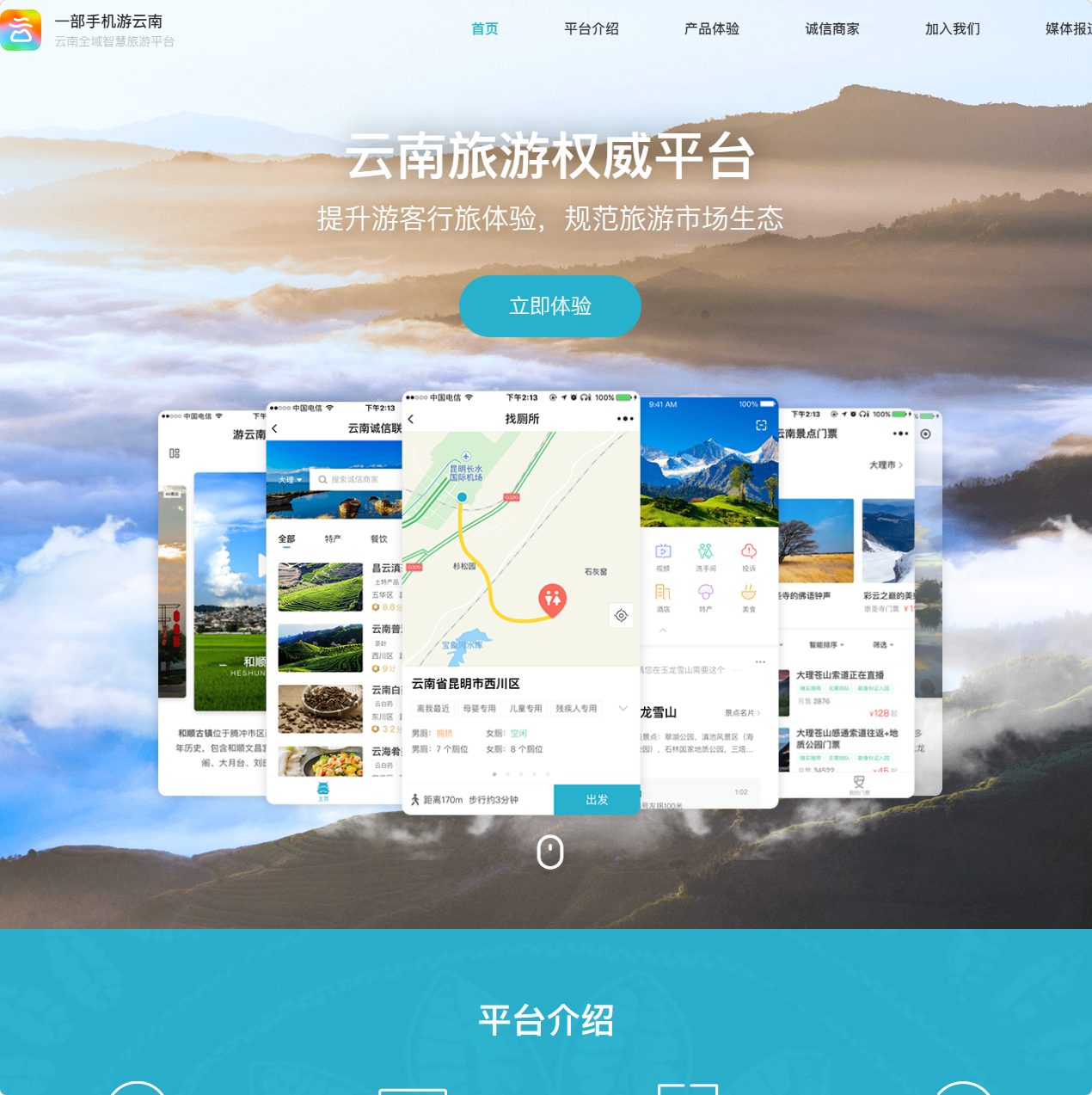 一部手机游云南