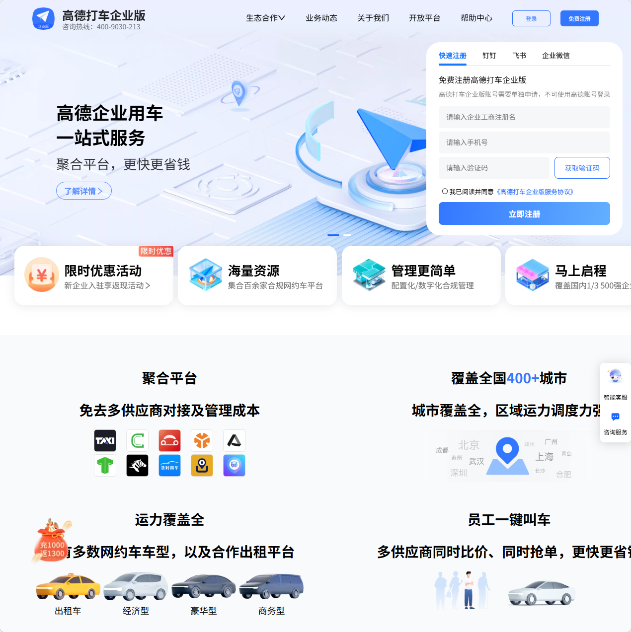 高德打车企业版