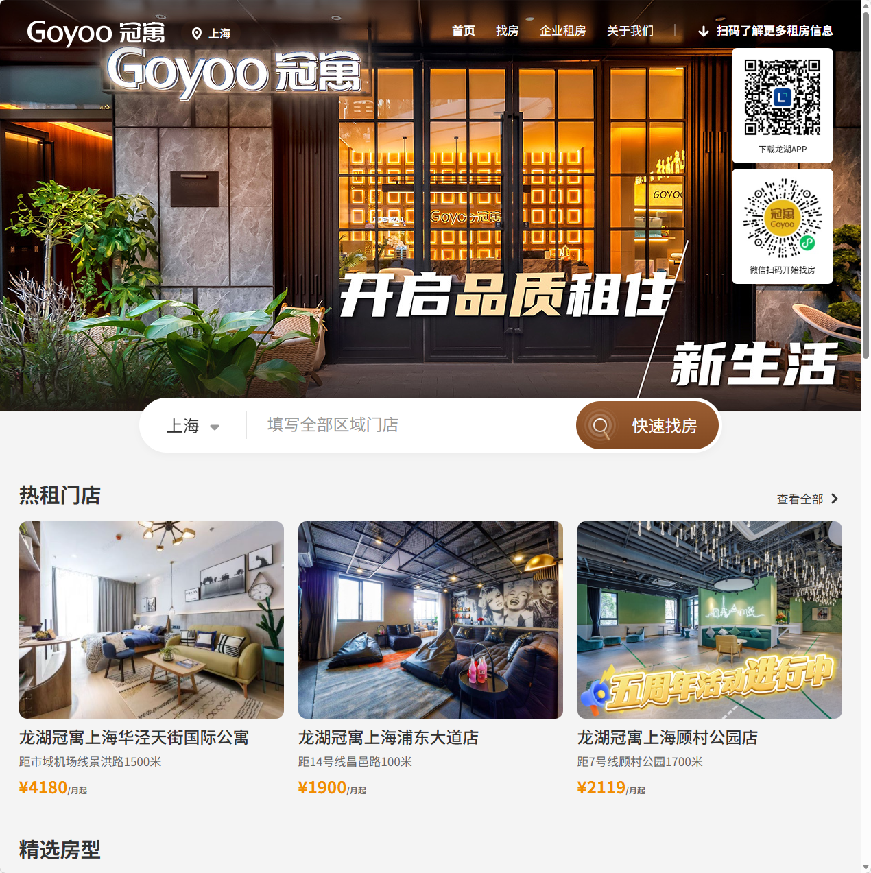 Goyoo冠寓
