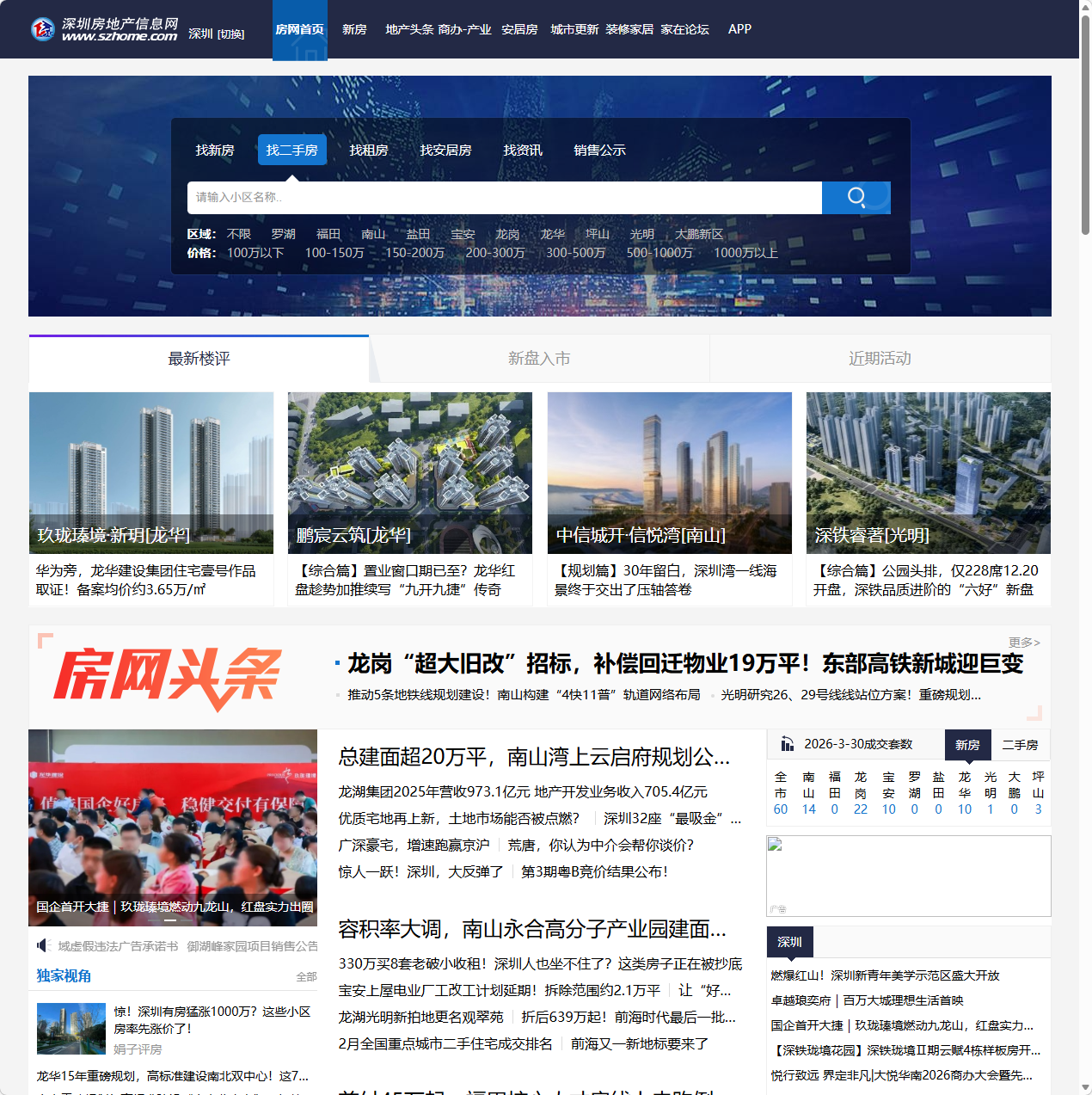 深圳房地产信息网