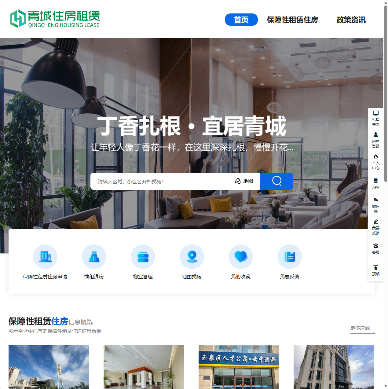 青城住房租赁