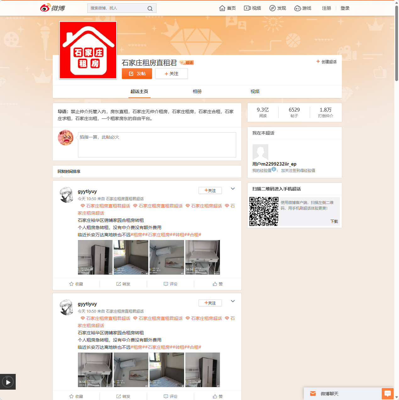 石家庄租房直租君