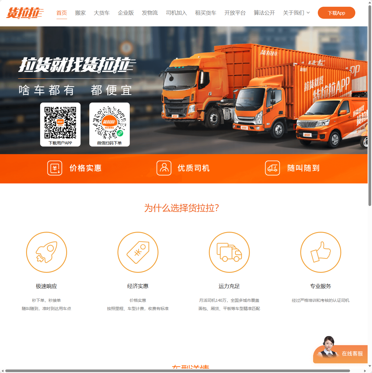 货拉拉