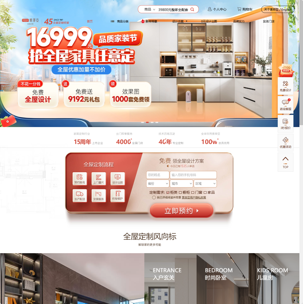 索菲亚全屋定制