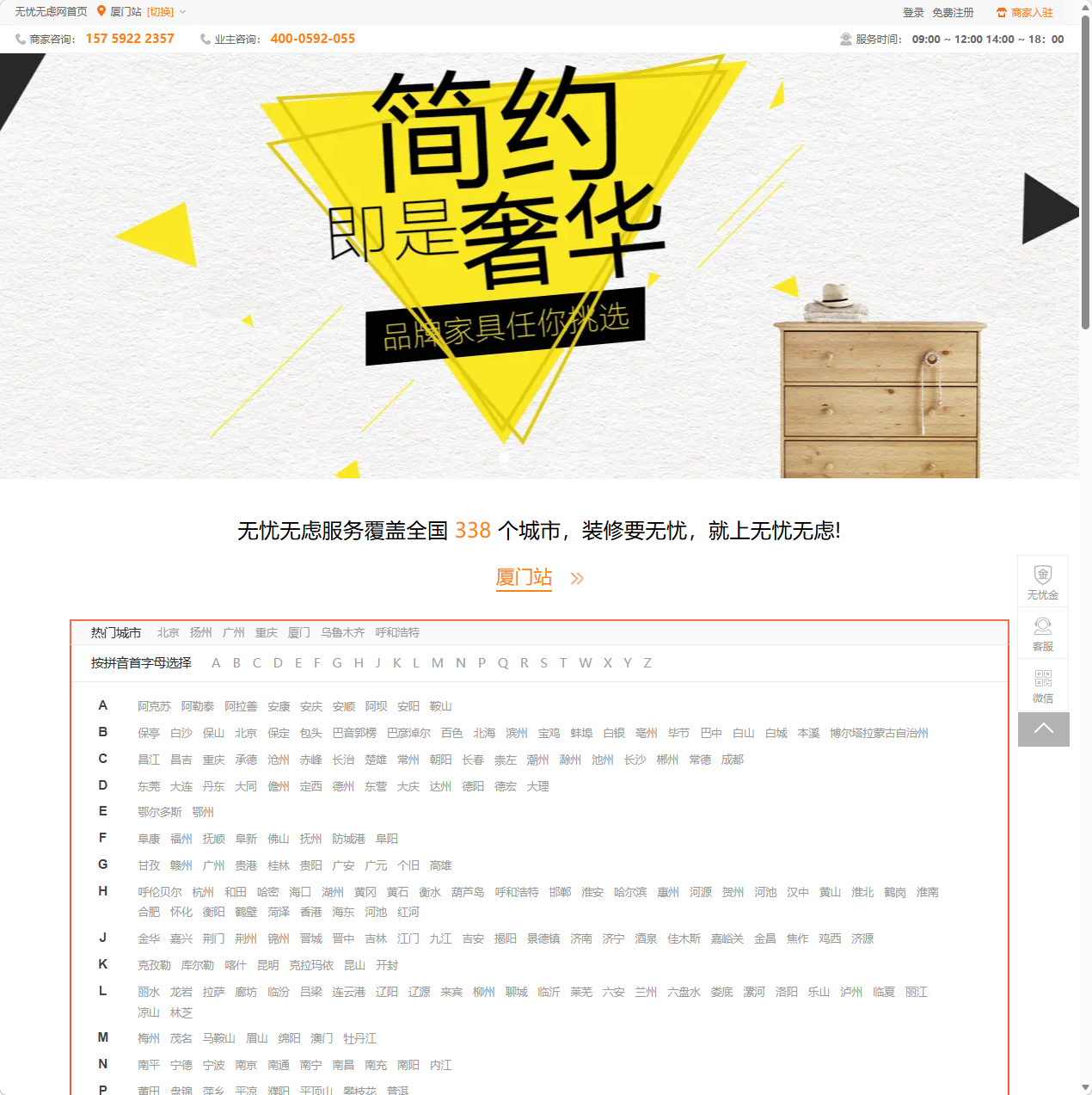 无忧无虑装修网