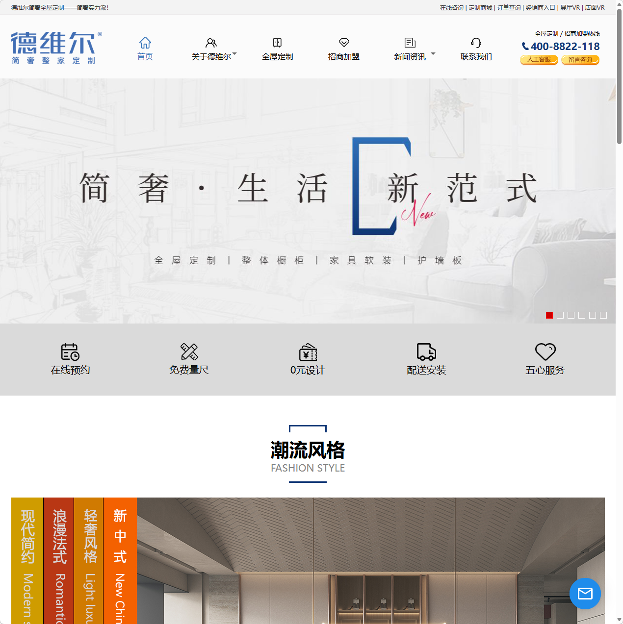 德维尔简奢整家定制